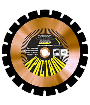 Круг алмазный сегментный по асфальту 1A1RSS/C1 (1000х4,5х25,4) Кристалл 12001