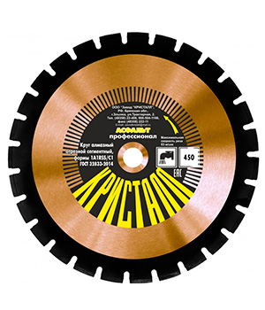 Круг алмазный сегментный по асфальту 1A1RSS/C1 (450х4,5х25,4) Кристалл 12451