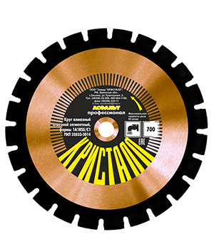 Круг алмазный сегментный по асфальту 1A1RSS/C1 (700х4,8х25,4) Кристалл 12701