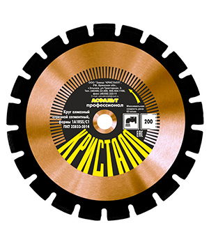 Круг алмазный сегментный по асфальту 1A1RSS/C1 (200х10х25,4) Кристалл 12201